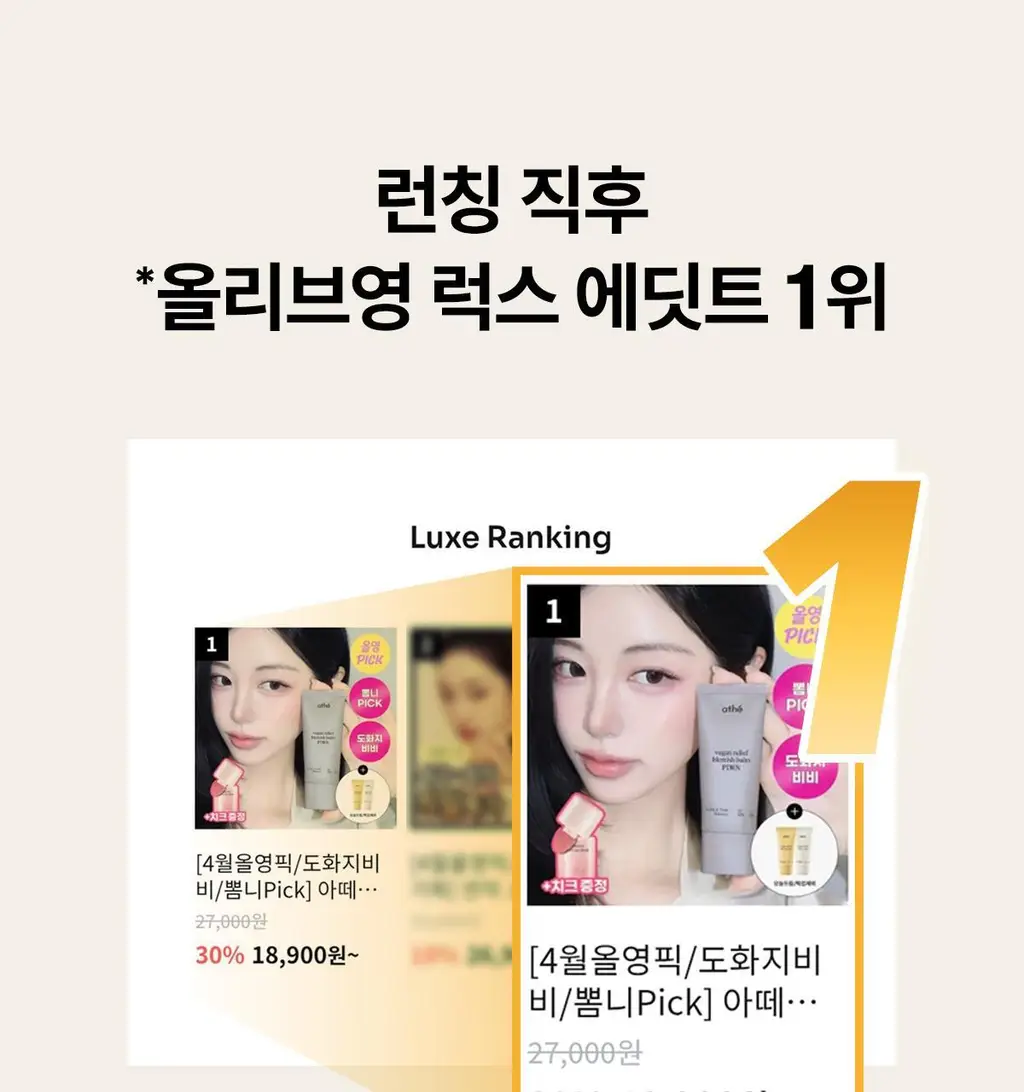 [도화지비비/뽐니Pick] 아떼 PDRN 비비크림 35ml 2종 단품/기획(+팁치크 증정) 상세페이지 5